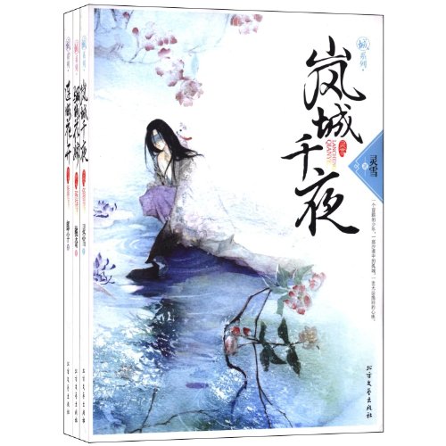Beispielbild fr City series (set all three)(Chinese Edition) zum Verkauf von liu xing