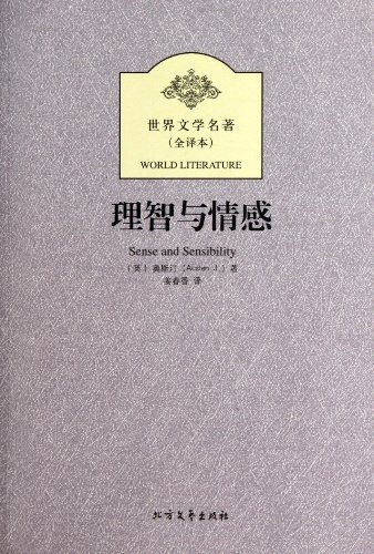 Stock image for World Literature : Sense and Sensibility ( full translation )(Chinese Edition) for sale by liu xing