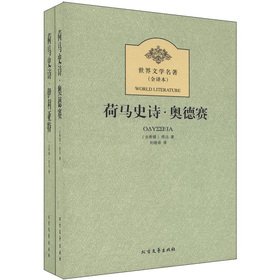 Imagen de archivo de World Literature (full translation): Homer's epic (Set 2 Volumes)(Chinese Edition) a la venta por ThriftBooks-Atlanta