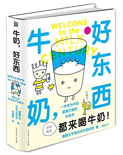 Imagen de archivo de Milk. good stuff(Chinese Edition) a la venta por liu xing