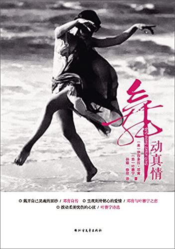 Imagen de archivo de Dance truth(Chinese Edition) a la venta por liu xing