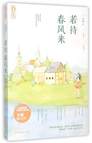 Stock image for If We Wait until the Spring's Coming (Chinese Edition) for sale by ThriftBooks-Dallas