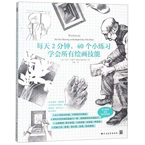 Imagen de archivo de Drawing on the Right Side of the Brain (Chinese Edition) a la venta por WorldofBooks
