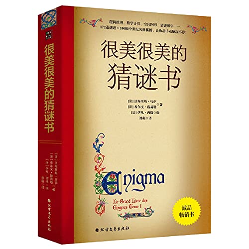 Beispielbild fr The Big Book of Enigma/ Le grand livre des  nigmes (Chinese Edition) zum Verkauf von ThriftBooks-Atlanta