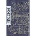 9787531810155: loyalty Tales of Figure(Chinese Edition)