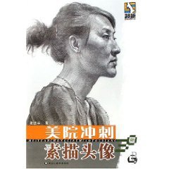 Imagen de archivo de 30 cases of head sketch sprint Academy 5 (paperback)(Chinese Edition) a la venta por ReadCNBook