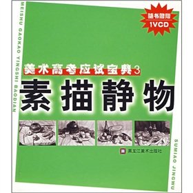 Imagen de archivo de Genuine art college entrance examination JY Collection 3 sketch still life ( with the book comes 1VCD) 40 open Gao Chao(Chinese Edition) a la venta por liu xing