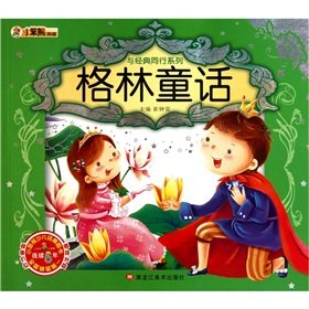 9787531828334: Classical counterparts series of small Benxiong archives: Brothers Grimm (with CD-ROM 1)(Chinese Edition)