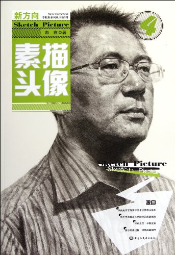 9787531833093: Sketch head portrait- new direction (Chinese Edition)