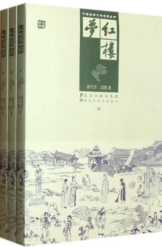 Imagen de archivo de A Dream of Red Mansions - on the next(Chinese Edition) a la venta por liu xing