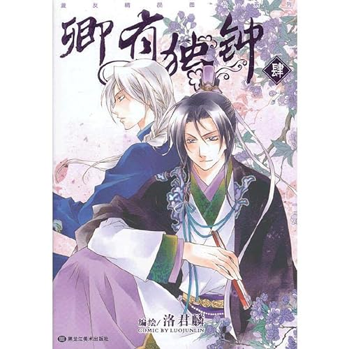 Stock image for [Boya Genuine] Man Friends Boutique Books Series: Secretary of State have the sole Bell (3-4) (set of 2)(Chinese Edition) for sale by liu xing