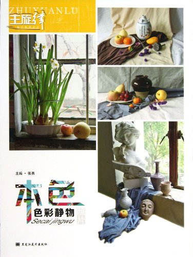 9787531840800: Natural Color (Photo of Colored Still Life) (Chinese Edition)