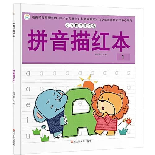 Imagen de archivo de Pinyin Miaohong this pre-school must-2(Chinese Edition) a la venta por liu xing