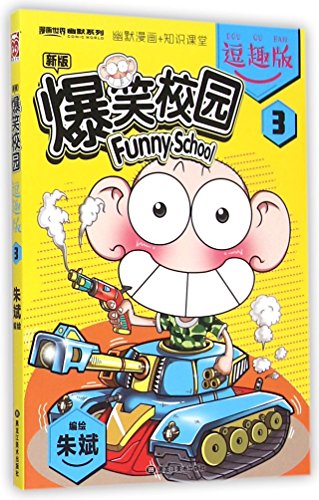 Beispielbild fr New Funny School (Funny 3) (Chinese Edition) zum Verkauf von medimops