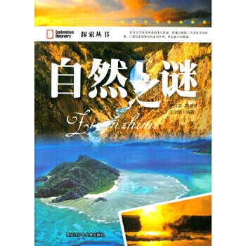 Imagen de archivo de natural to explore the mystery of Books(Chinese Edition) a la venta por liu xing