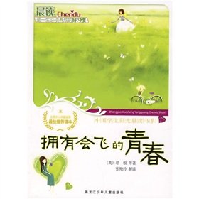 9787531925767: youth has a fly(Chinese Edition)