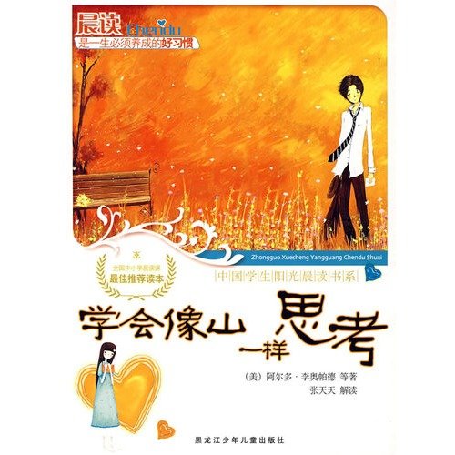 Stock image for Learn to think like a mountain - Department of Chinese students studying morning sun(Chinese Edition) for sale by liu xing