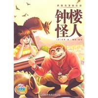 Stock image for Hunchback of Notre Dame - the world famous Happy reading(Chinese Edition) for sale by liu xing