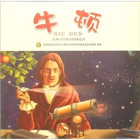 Stock image for Newton odd celebrity picture book series(Chinese Edition) for sale by liu xing