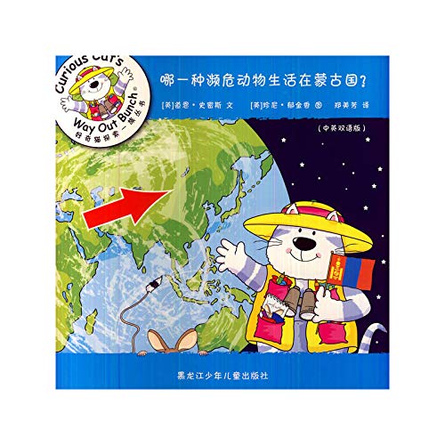 Imagen de archivo de Curious cat owners to explore what kind of books endangered animals living in Pakistan(Chinese Edition) a la venta por liu xing