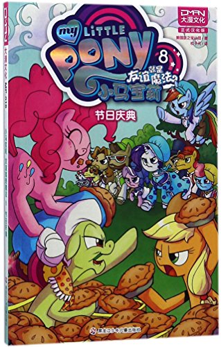 Imagen de archivo de My Little Pony: Friendship is Magic (8) (Chinese Edition) a la venta por Revaluation Books