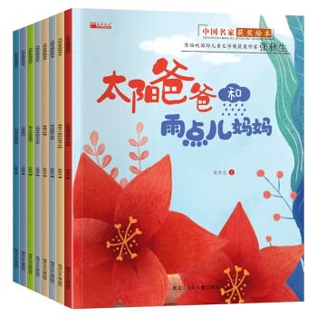 Imagen de archivo de Chinese award-winning masters picture books all 8 fairy tale picture books story books early education kindergarten picture books reading extracurricular books(Chinese Edition) a la venta por Reuseabook