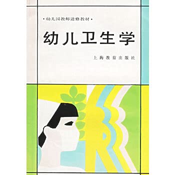9787532003457: Kindergarten teacher education materials: child health(Chinese Edition)