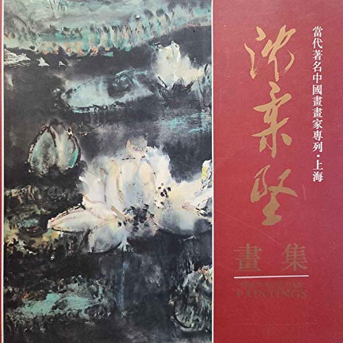 Stock image for Shen Roujian paintings(Chinese Edition) for sale by liu xing