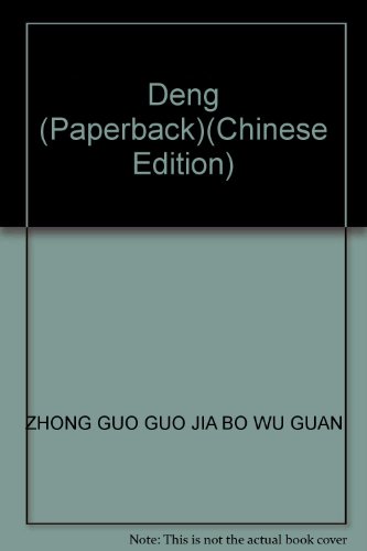 9787532065233: Deng (Paperback)
