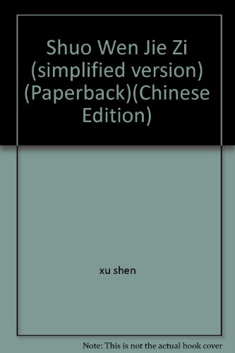 Stock image for Shuo Wen Jie Zi (simplified version) (Paperback) for sale by Magus Books Seattle
