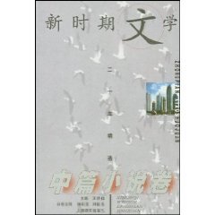 Stock image for Books 9787532084968 Genuine literature in the new selection of two decades : the novella volume(Chinese Edition) for sale by liu xing