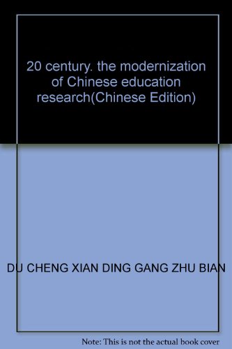 9787532086962: 20 century. the modernization of Chinese education research(Chinese Edition)