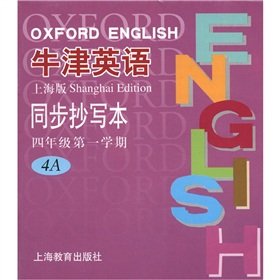 9787532095247: Synchronized copy of the Oxford English (4 year term 4A Shanghai version 1)(Chinese Edition)