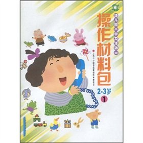 Imagen de archivo de Kindergarten learning activities: operating materials package 1 (2-3 years old)(Chinese Edition) a la venta por liu xing