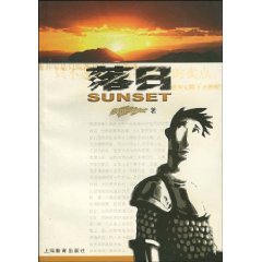 Stock image for sunset [Paperback](Chinese Edition) for sale by liu xing