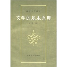 Imagen de archivo de literature and the basic principles(Chinese Edition) a la venta por liu xing