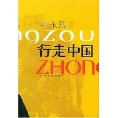 9787532123353: walk China [Paperback](Chinese Edition)