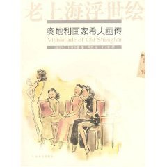 Beispielbild fr Vicissitude of Old Shanghai(Chinese Edition) zum Verkauf von ReadCNBook