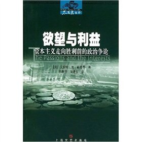 Imagen de archivo de desires and interests : capitalism to victory in front of political debate(Chinese Edition) a la venta por liu xing