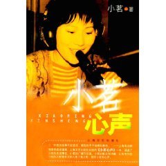 9787532126163: small Ming voice (hardcover)(Chinese Edition)
