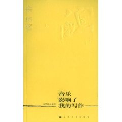 Stock image for Genuine special music influenced my writing ( Yu Hua Works Series ) (bjk)(Chinese Edition) for sale by liu xing