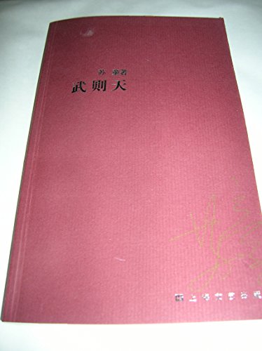 Imagen de archivo de Empress Wu Zetian (Chinese Edition) a la venta por ThriftBooks-Dallas