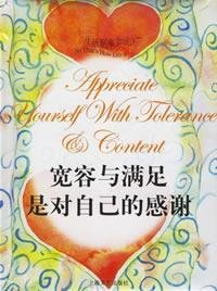 Beispielbild fr [ Genuine Promotional Items ] tolerance and satisfaction is their gratitude (10a)(Chinese Edition) zum Verkauf von liu xing