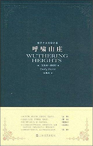 9787532131969: Wuthering Heights(Chinese Edition)