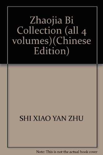 9787532134243: Zhaojia Bi Collection (all 4 volumes)(Chinese Edition)