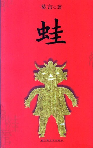 9787532136766: [Frog] (Chinese Edition)