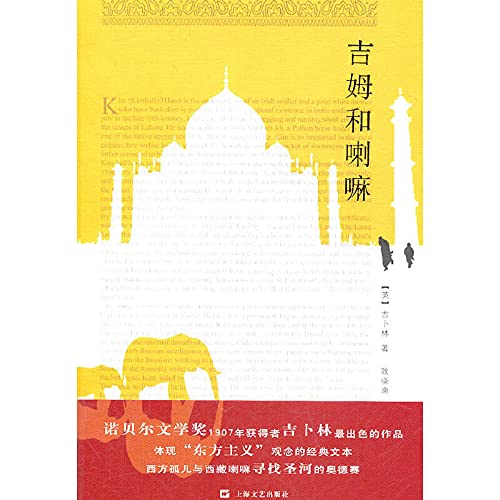 9787532140619: Jim and Lama(Chinese Edition)