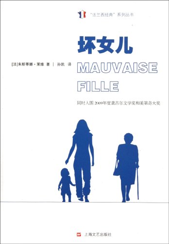 Beispielbild fr Mauvaise Fille (Chinese Edition) zum Verkauf von medimops