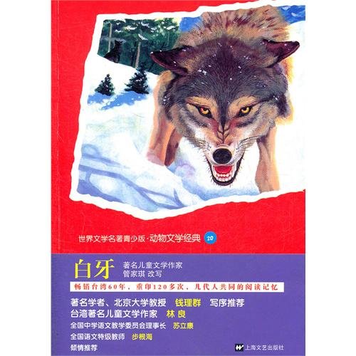 Imagen de archivo de World Literature Youth Edition animal literary classics 20: White Teeth(Chinese Edition) a la venta por liu xing