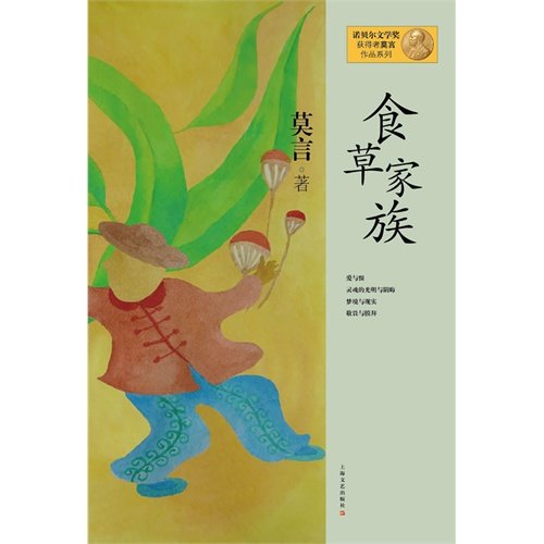 Beispielbild fr The Herbivorous Family (Chinese Edition) zum Verkauf von Better World Books: West